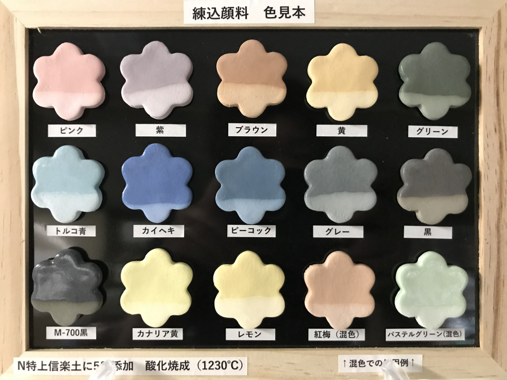 練込用顔料] 詳細 釉薬 陶芸用品の通販サイト [陶芸シンリュウ]